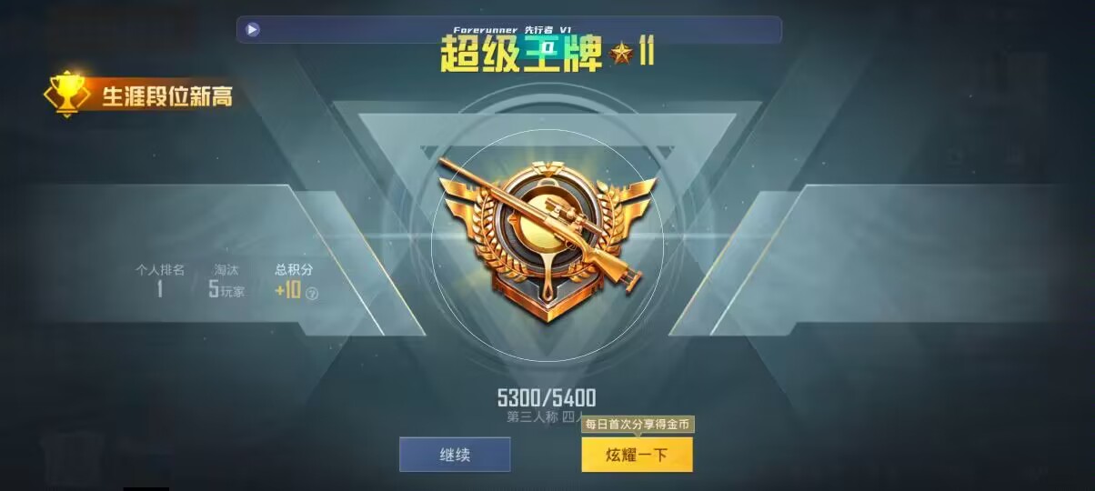 和平精英先行者透视直装 - 100块钱吃和平辅助辅助预览图